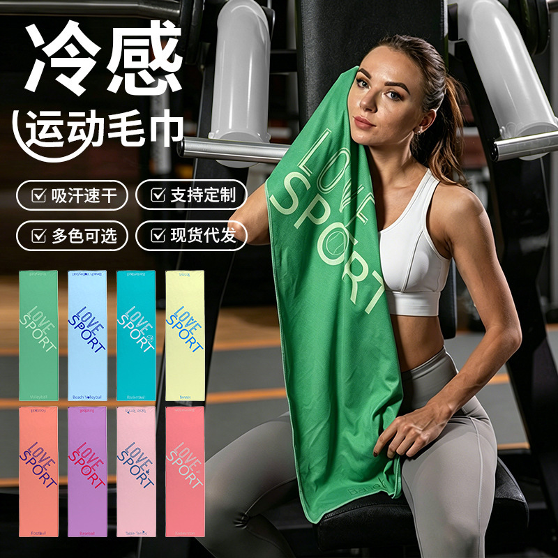 Cross-Border Custom Cold-Sensing Towels, Outdoor Quick-Drying Sports Towels, Sweat-Absorbing Gym Towels, Breathable Yoga Towels