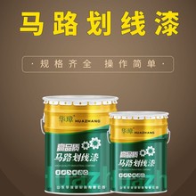 马路划线漆车位车库快干车位漆道路划线漆黄色地面标线路标漆