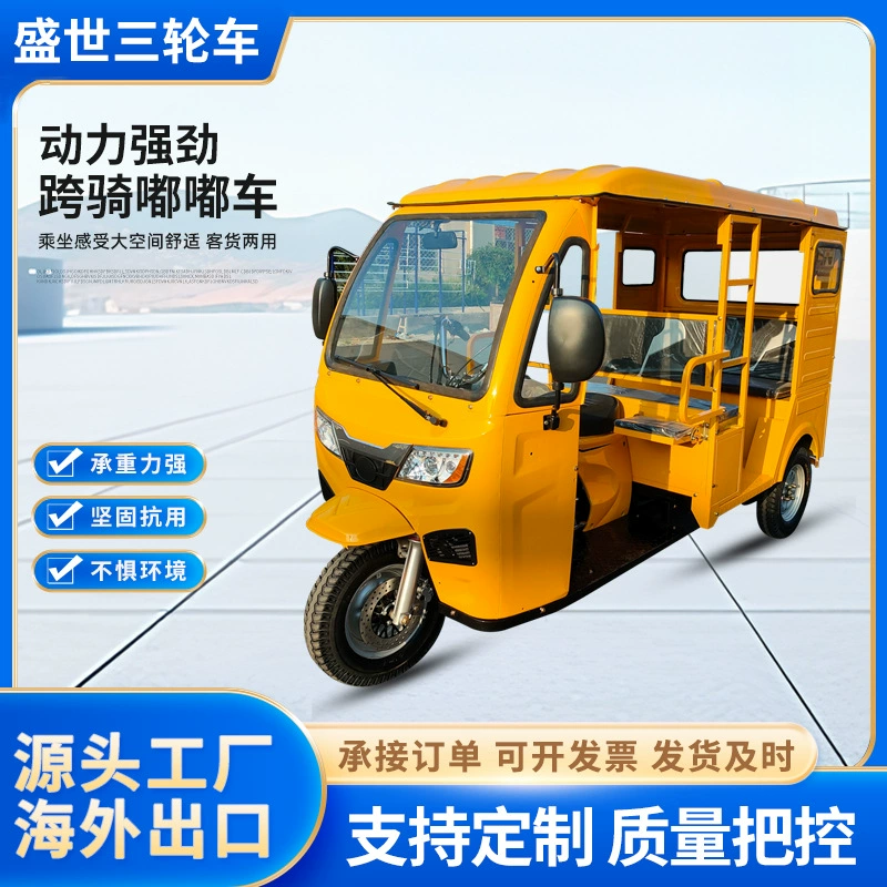 Граница экспорт топливный Tuk-Tuk Tuk-тук с тенью и защитой от дождя, пассажирский трёхколёсный мотоцикл Tuk-Tuk