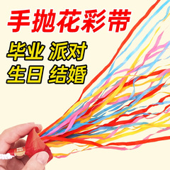结婚手抛彩带蜘蛛拉花手抛彩带丝手扔礼花婚礼免过年生日拍照道具