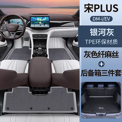 Universal Foot Pad – Interior Tpe Car Floor Mats - galaxy-gray-tpe-foot-pad-gray-linen-silk-main-pad-three-piece-set-song-plusdmi-upgraded-model