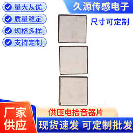 压电陶瓷片优惠定制超声波传感器片雾化器片振动传感器片收发兼用
