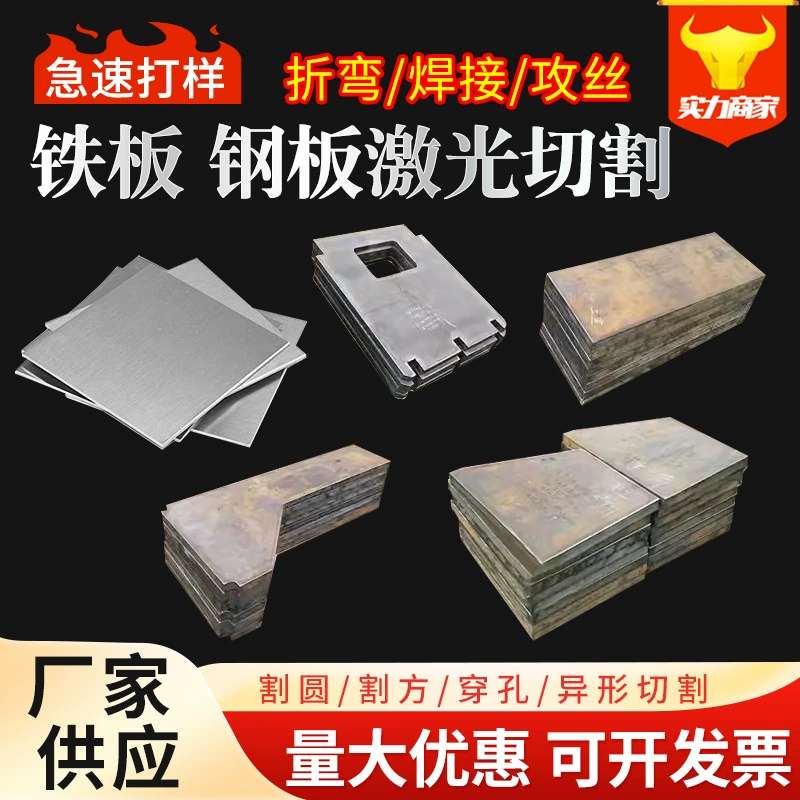 Лазерная резка листового железа Q235B, оцинкованного листа 45 # Сварка и индивидуальная обработка стальных листов из углеродистой стали марки А3