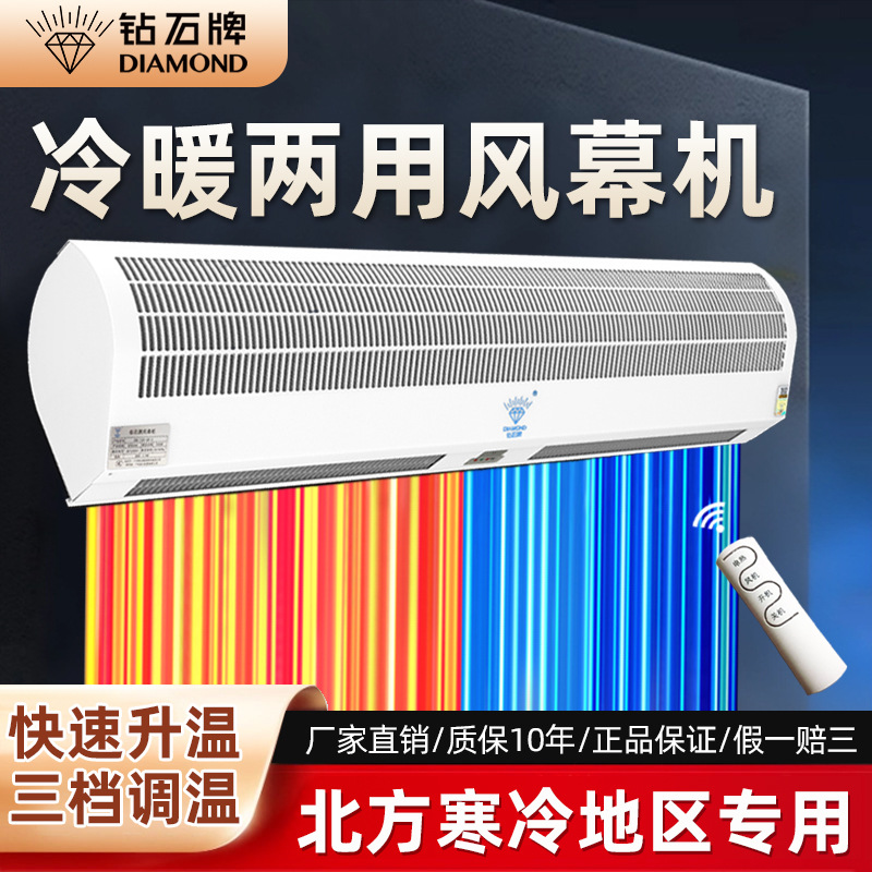 钻石牌冷暖风幕机电加热商用静音两用风帘机1.5米电热暖风大功率