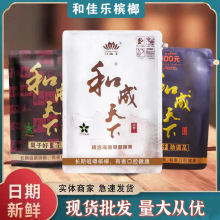 全年大量批发日期新鲜散装袋装和成天下30元50元100元原厂籽槟榔