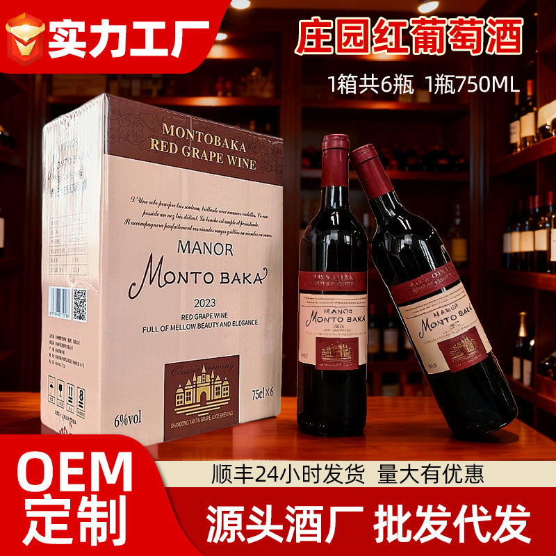 微醺6度红酒整箱批发赤霞珠半甜红葡萄酒750ml*6瓶订婚果酒礼盒装
