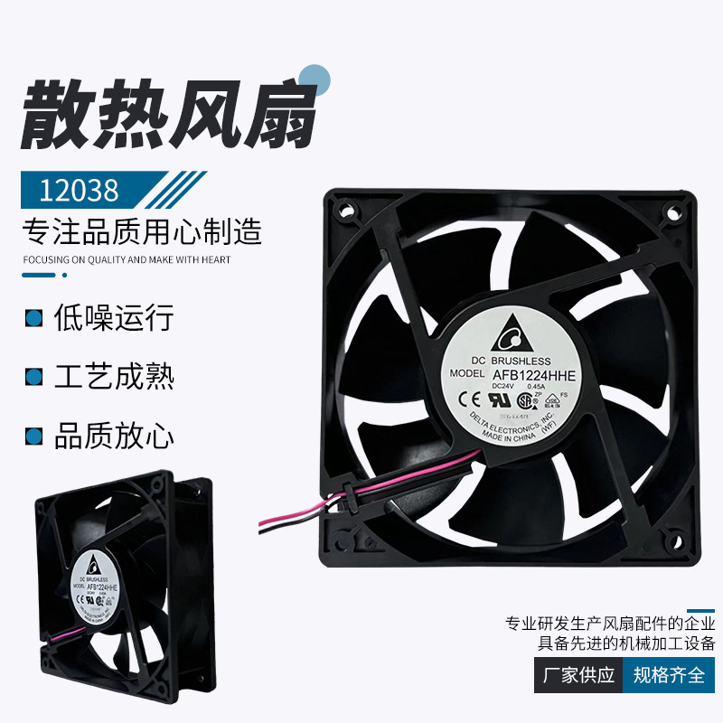 DELTA Delta 12038 fan AFB1224HHE cabinet signal charging cabinet cooling fan in stock wholesale