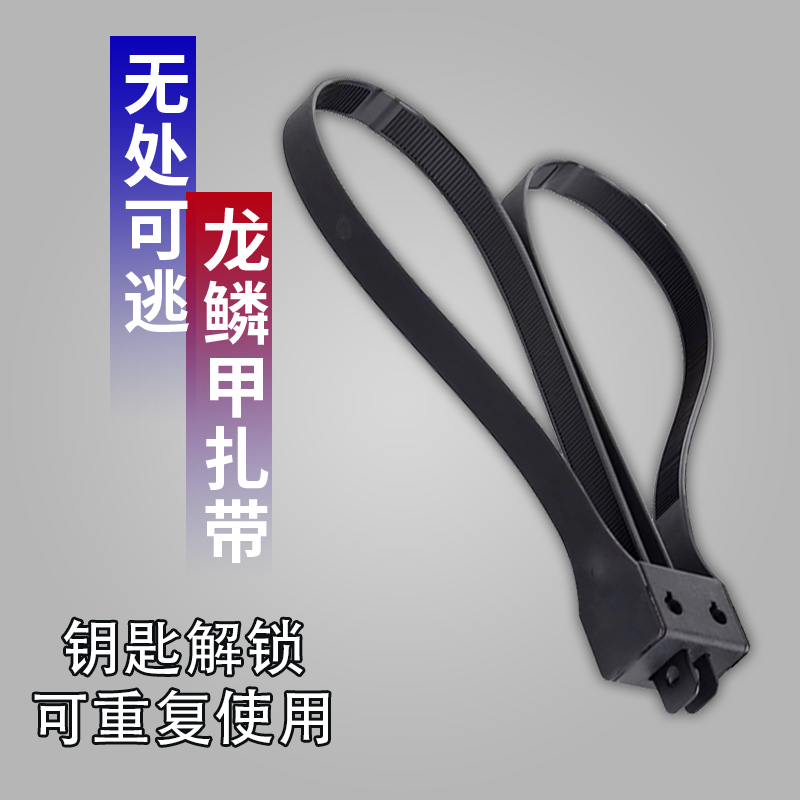 约束带反复解锁可重复使用ASP塑料扎带含钥匙尼龙带拉环固定