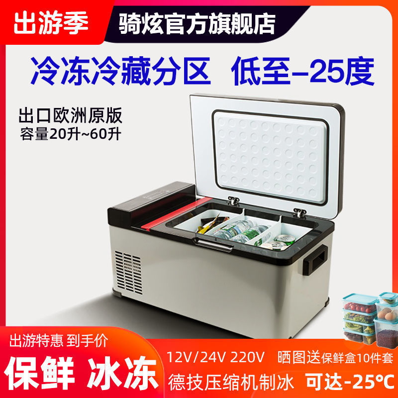 骑炫车载冰箱压缩机冷冻大货车家两用制冷小型冰柜12V24V220V通用|undefined