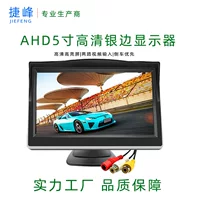 5-дюймовый настольный монитор AHD, автомобильный ЖК-экран высокой четкости, двусторонний видеовход с реверсивным приоритетом