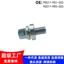 90017-PR3-003�m�ñ���˼��CRV���SƤ��݆�ݽz��˨90017-P01-003