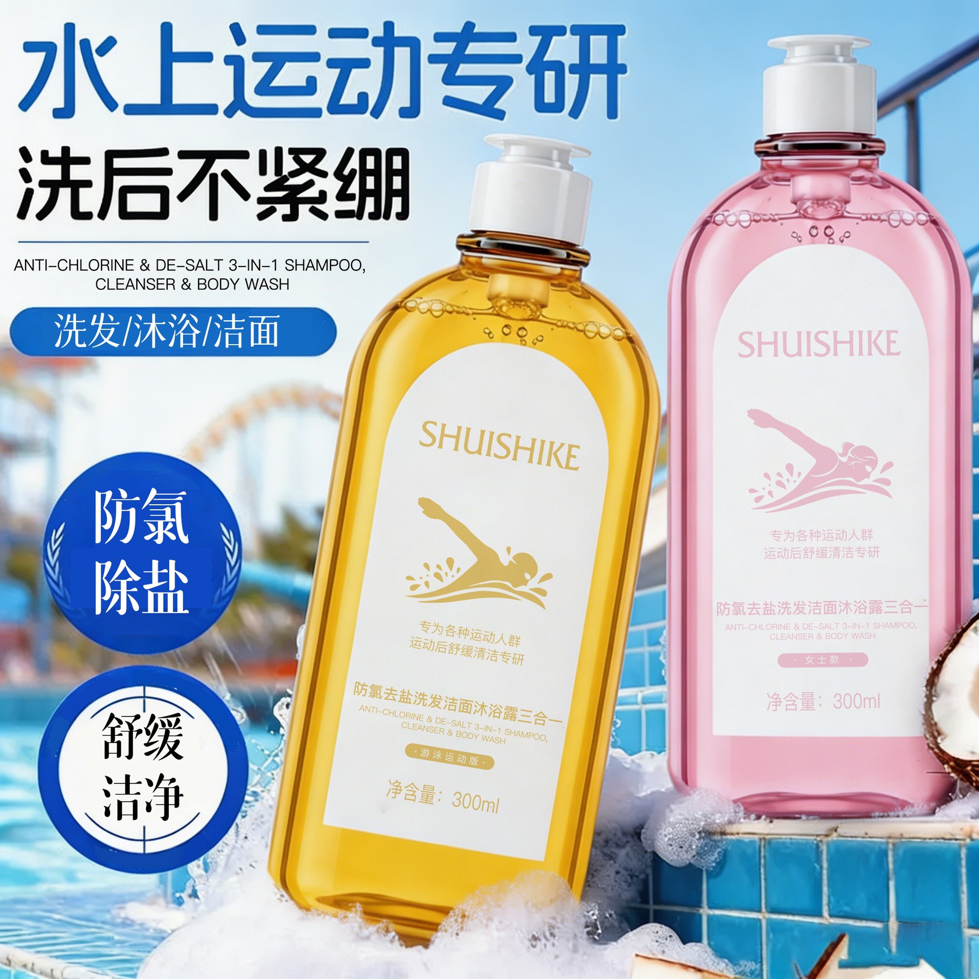 agua en el momento de nadar deportes especial para eliminar el acero de la piel shampoo 3 - en - 1 limpiador facial dessalinador suave limpiador de fragancia