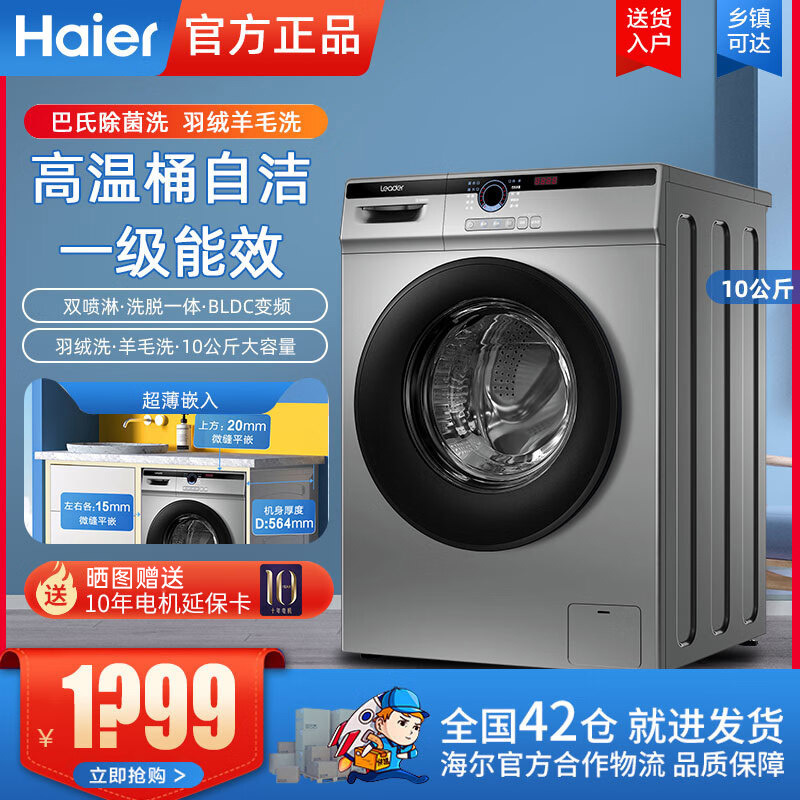 海尔出品统帅0公斤滚筒洗衣机全自动洗烘体家用变频@G0HB22SE