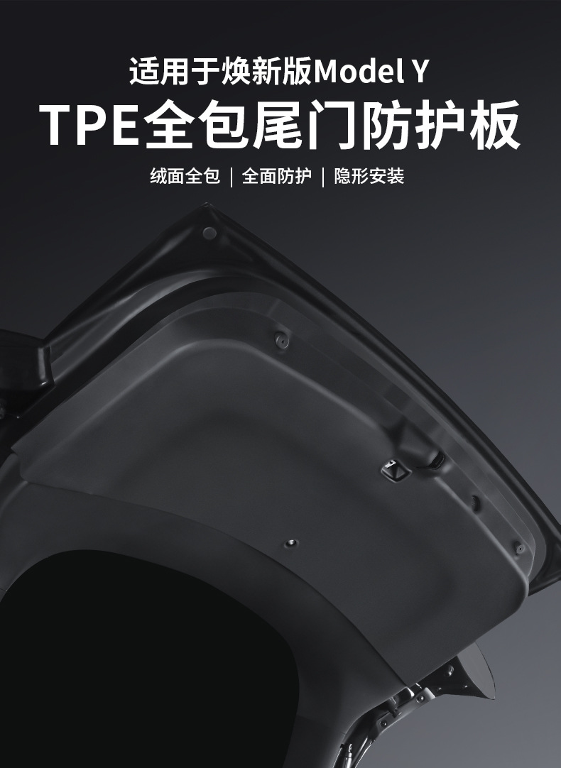 Suitable for 26 Models of the Updated Y Tesla Tailgate Guard, Wholesale of the Updated Version of Model Y Trunk Door Full-Cover Guard