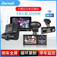 定制高清三镜头行车记录仪循环录制停车监控高清夜视倒车影像DVR