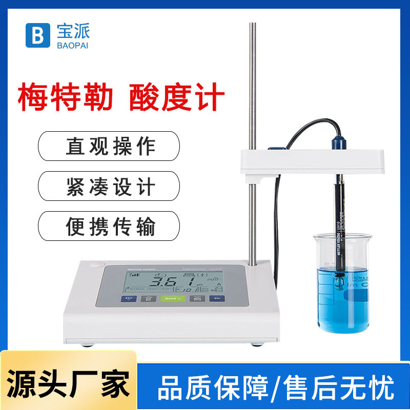 梅特勒酸度计ph计梅特勒托利多实验室PH计电极电导率仪一级代理