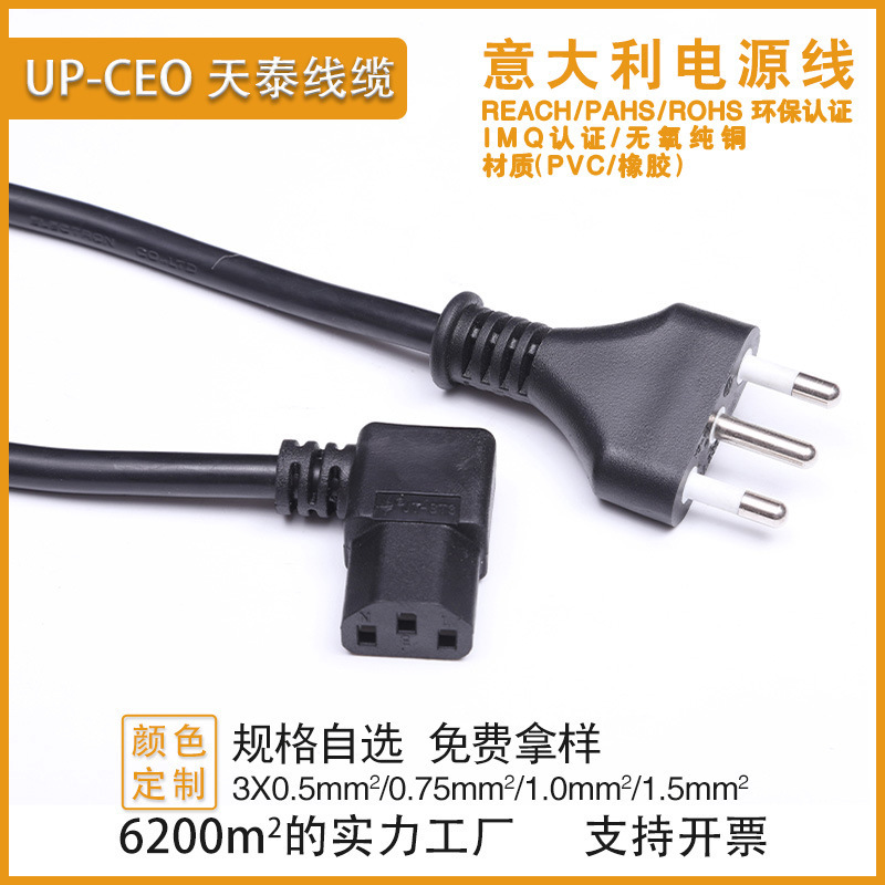 厂家供应意大利电源线插头 欧规电源线 意大利智利插头其他