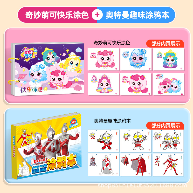 【2 books】Wonderfully cute and happy coloring + Ultraman fun graffiti book