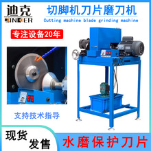 磨刀机 通明圆刀片磨刀机 切脚机刀片磨刀机 水磨刀机