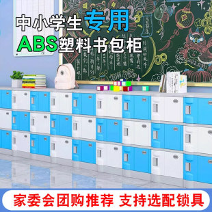 The First Choice for Primary and Secondary School Students' Lockers, Home Committee, Various Locks, Colors Available, Abs Plastic Schoolbag Cabinets