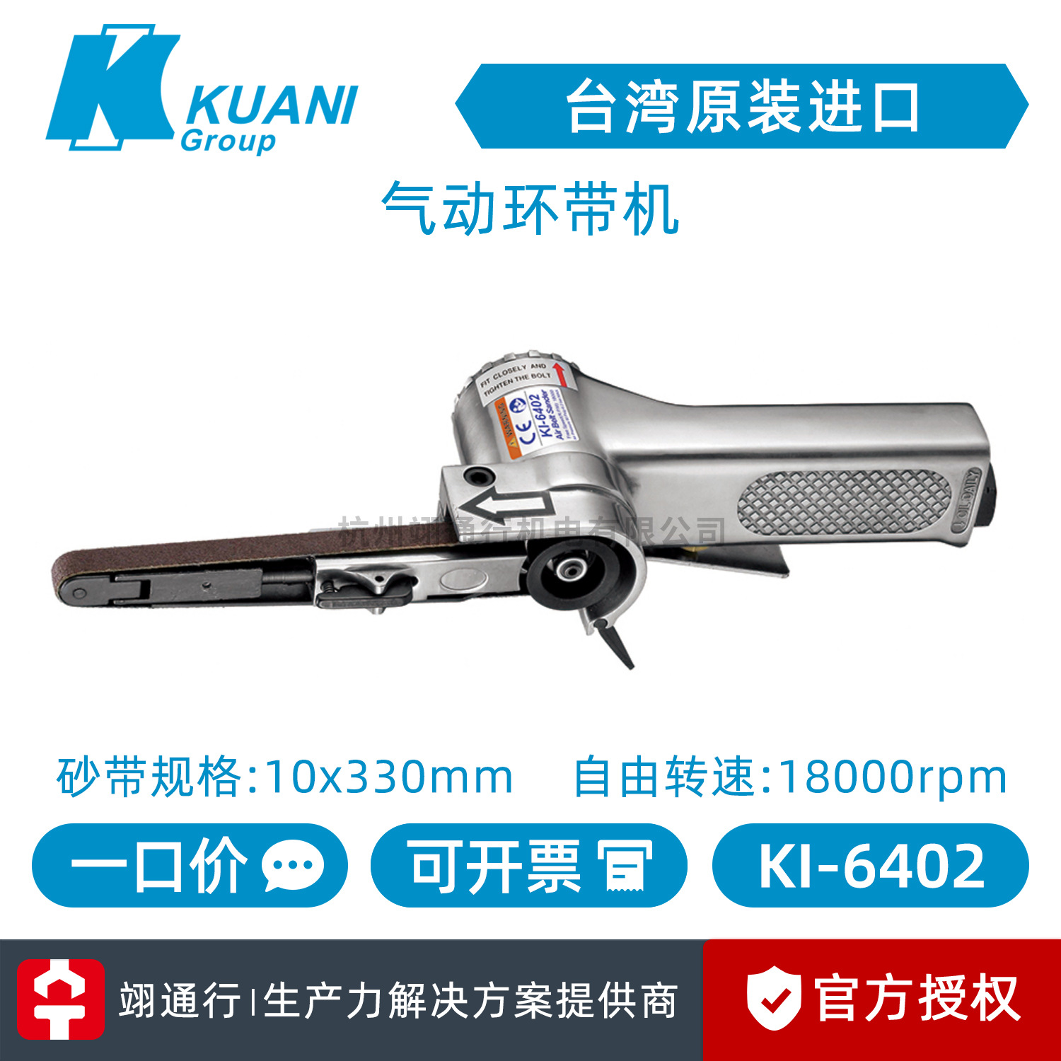 【正品】台湾KUANI冠亿 KI-6402 KI-6403 气动环带机