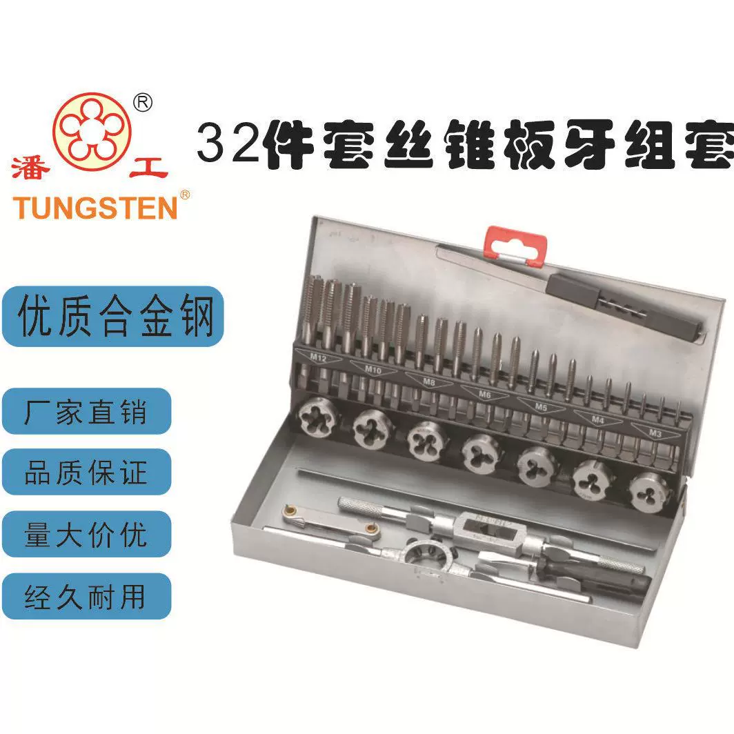厂家直销货源充足32件套丝锥板牙 手用丝攻套装 批发丝锥板牙套装