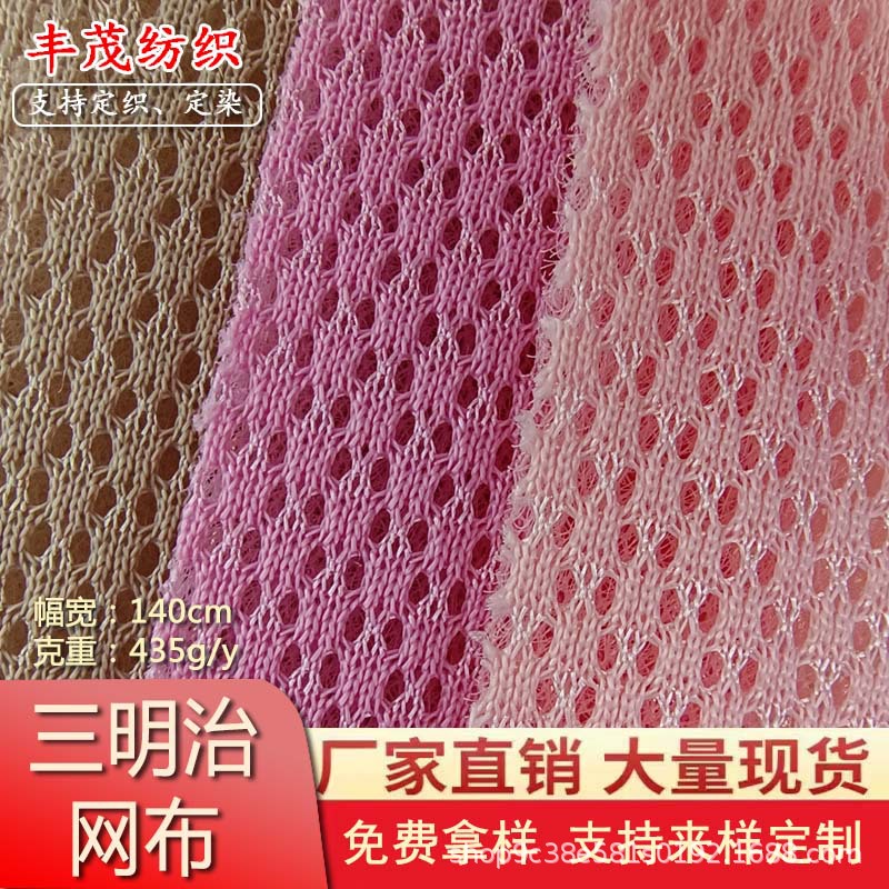新款三明治网眼布户外运动箱包手袋坐垫网面料鞋材网眼布现货网孔