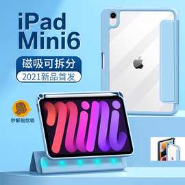 2021新款iPad mini6保护套 iPad9 分体笔槽 磁吸拆分透明壳 皮套