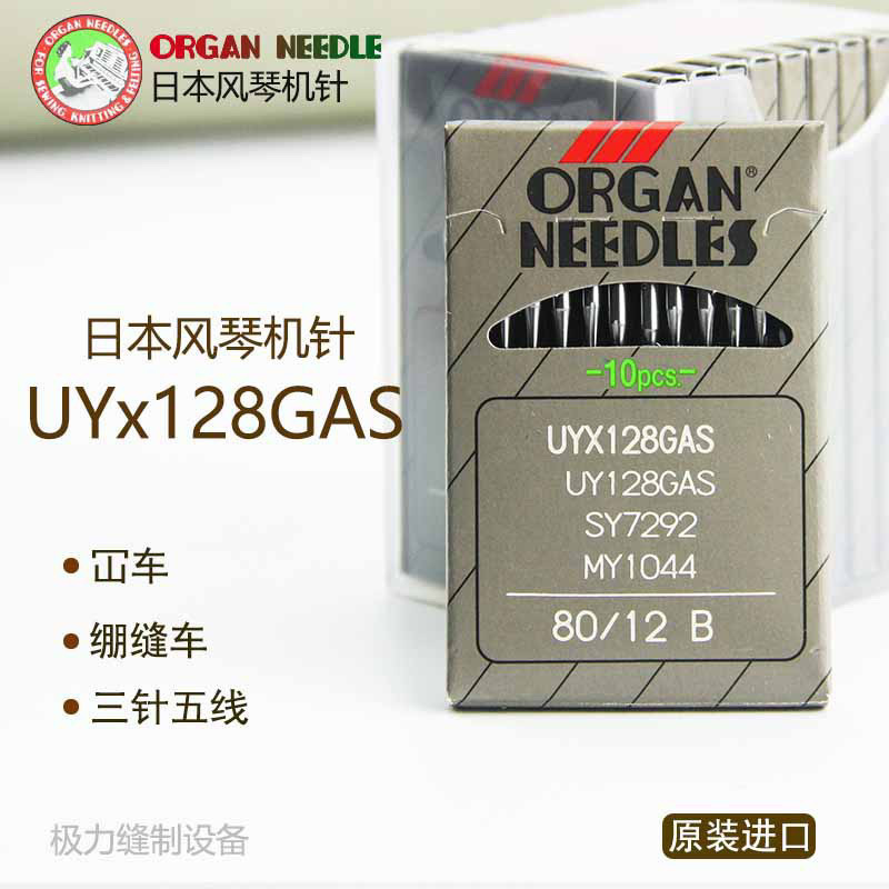 日本风琴UY128GAS 绷缝车绷缝机三针五线 冚车机针坎车进口机针