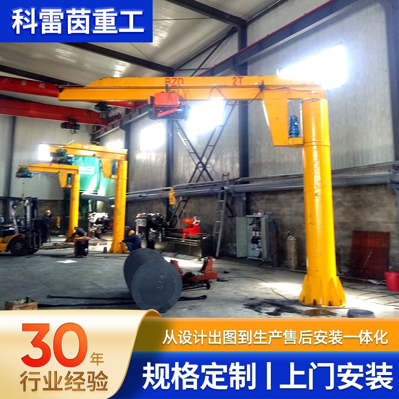 车间工厂作业旋转单臂吊 电动无线遥控3吨悬臂吊 BZD定柱式独臂吊