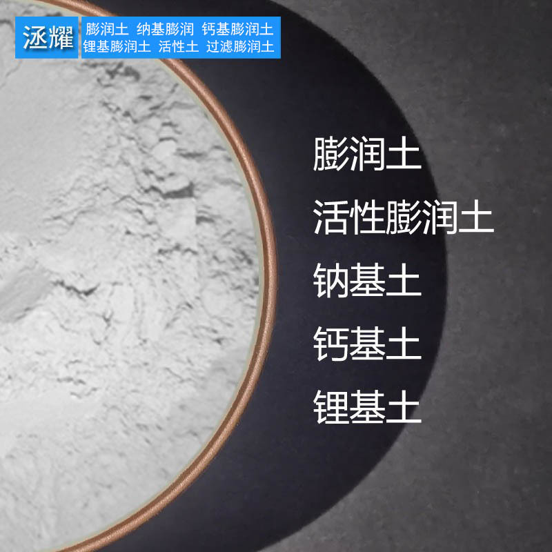 厂家供应 锂基土 铸造涂料醇基水基 腻子粉用纳基膨润土