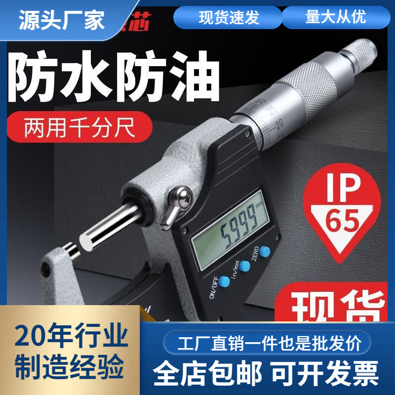 批发数显电子千分尺外径测量工具高精度0.001工业级螺旋测微器0-2