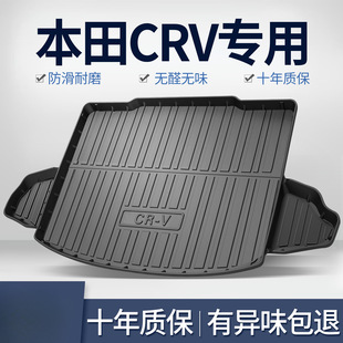Applicable to Dongfeng Honda CRV Trunk Mat Car Interior Decoration Daquan 2024 Accessories Car Trunk Mat