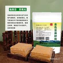 亚麻籽粉 高膳食纤维饱腹代餐粉  即食冲调熟粉其它果蔬粉中国