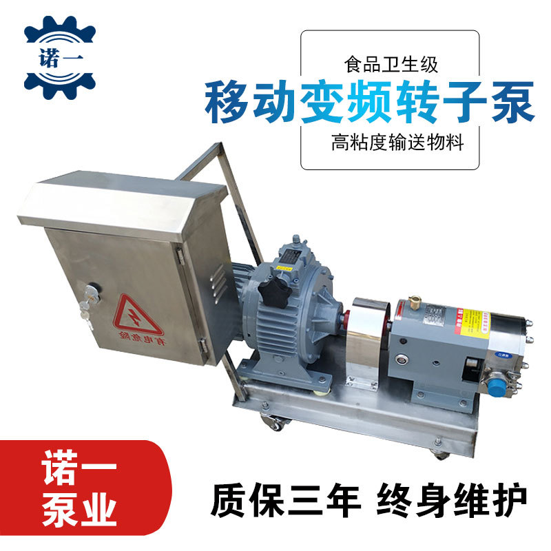 可移动化工原料树胶胶水膏体液体变频转子泵不锈钢变频蝴蝶转子泵