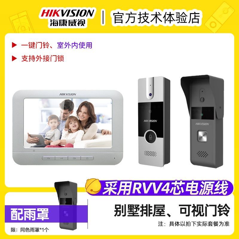 海视可视对讲门铃带显示屏别墅楼宇门禁系统DS-KIS203/4222