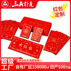 三A喜庆红包礼盒装烫金马年新年快客扑克牌批发送礼套装
