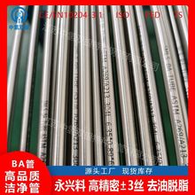 厂家现货供应不锈钢管304 316L 310S不锈钢毛细管无缝管 精密切割