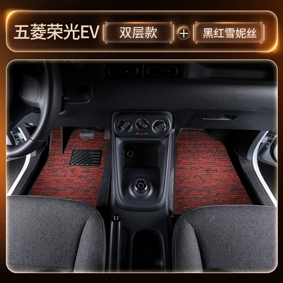 Suitable for Wuling Rongguang Ev: Trunk Mat - front-row-double-layer-tpe-floor-mats-black-and-red-chenille-free-three-gifts-special-car-special-order-remarks-model