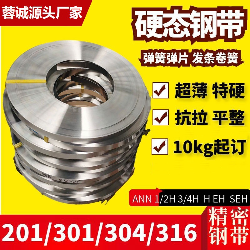 SUS304半硬不锈钢带精密超薄带太钢冷轧现货分条加工优质现货