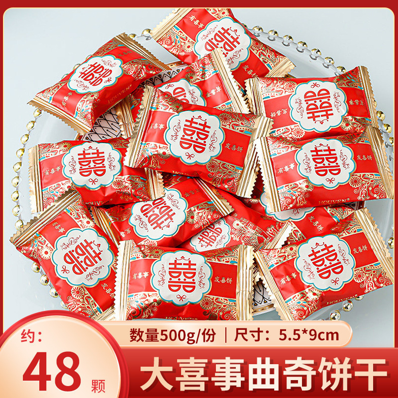 结婚喜糖婚糖订婚满月乔迁水果糖混合糖果散装批发喜枣巧克力喜糖|undefined