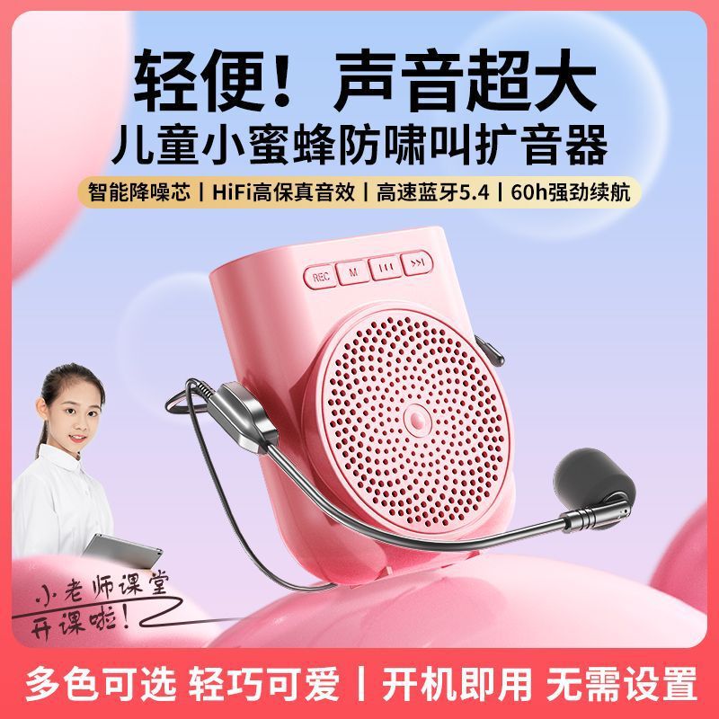 小蜜蜂扩音器教师专用蓝牙麦克风喊话机老师上讲课耳麦导游扬声器|undefined