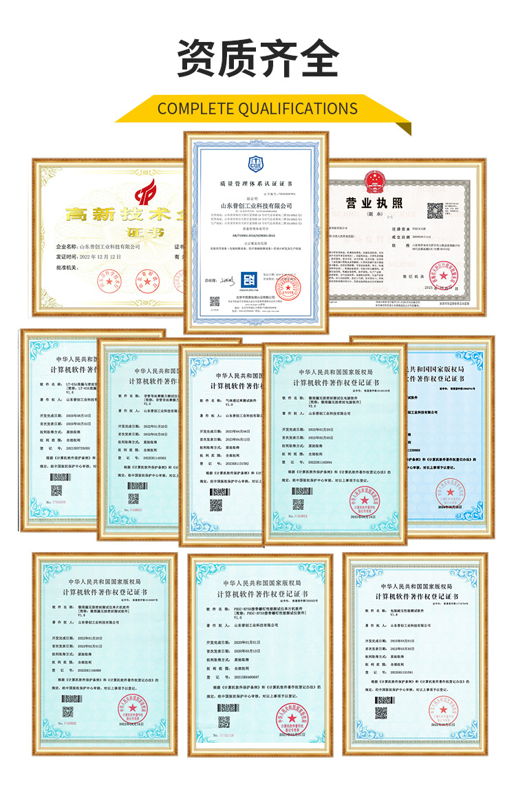 山东普创-气体透过率（改）_10