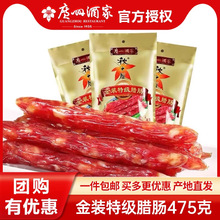广州酒家秋之风金装特级腊肠475g八分瘦广式香肠广东腊肠腊味年货