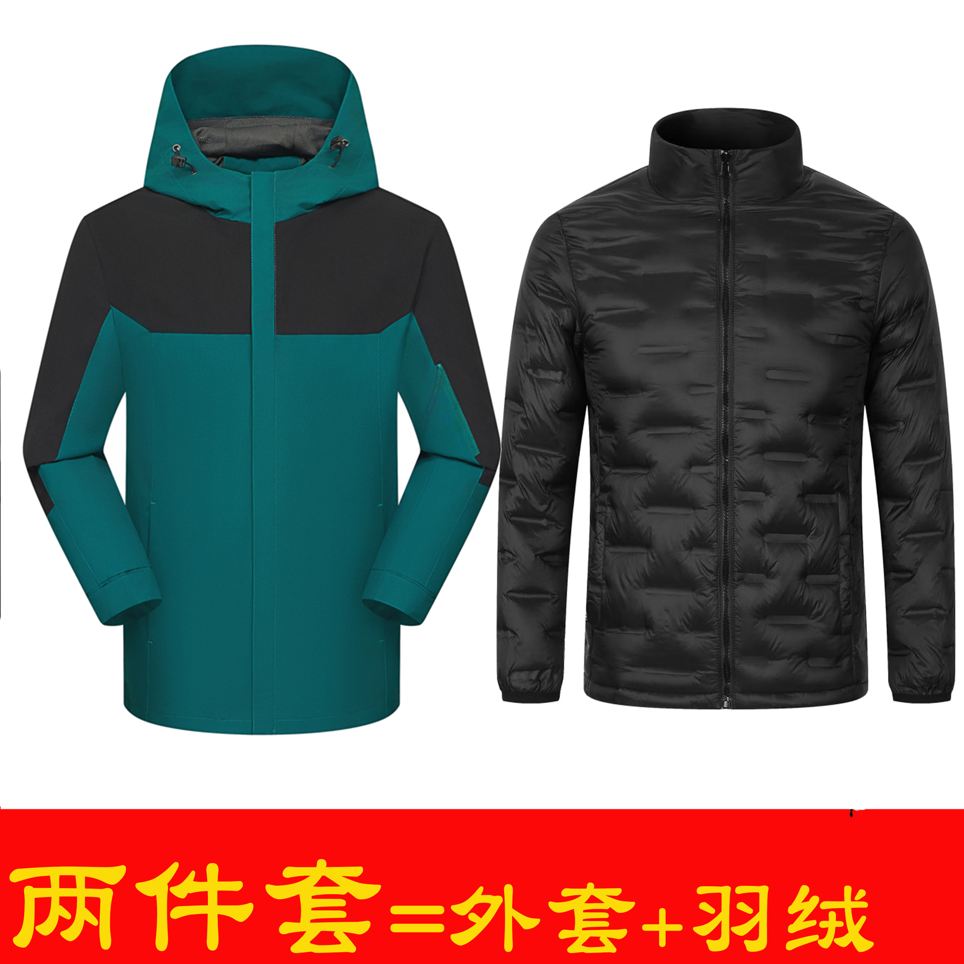 羽绒冲锋衣2件套三合一定工作服印字logo团体外套刺绣工装6188+
