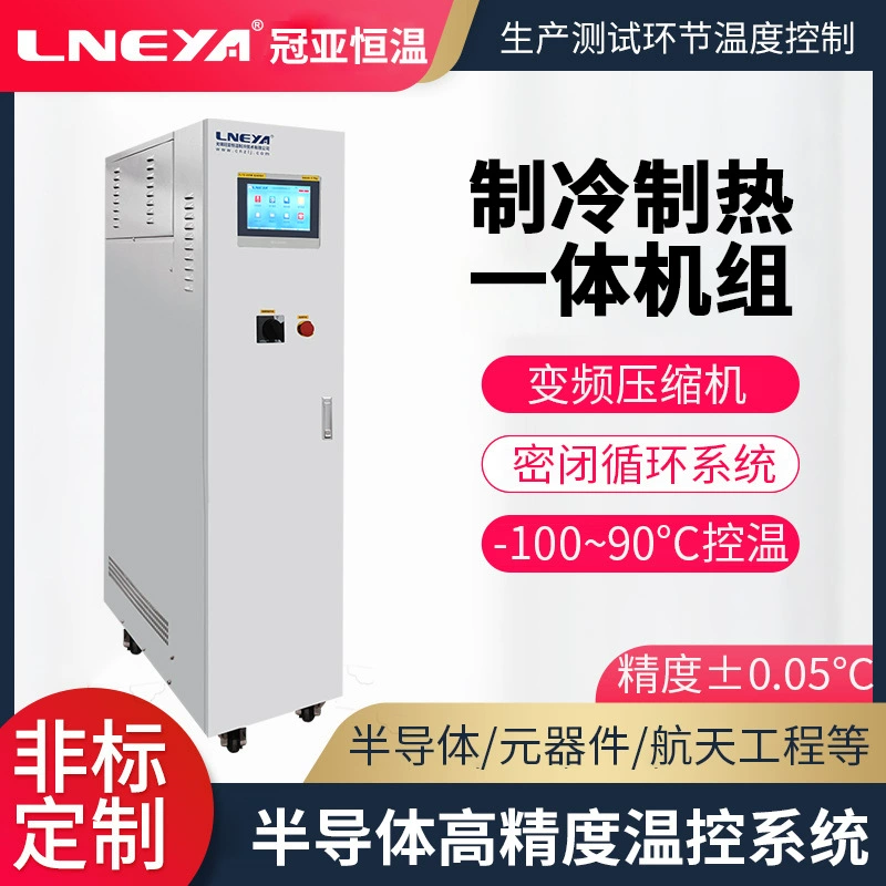 Guanya полупроводниковый контроль температуры тест высокой и низкой температуры Интегрированная машина лаборатория постоянная температура испытательная машина блок контроля температуры жидкости