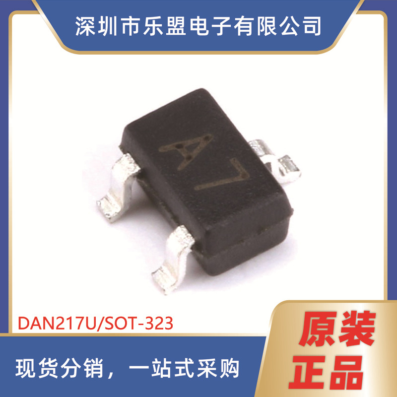 原装 DAN217U 80V/100mA 1对串联贴片开关二极管