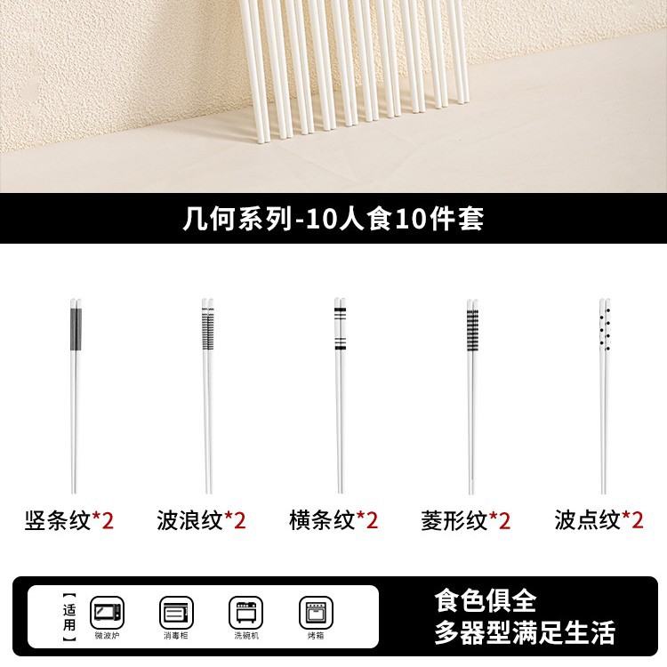 세라믹젓가락-기하학-10쌍혼합