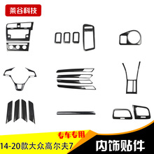 14-20款右驾高尔夫7专用改装桃木内饰贴高尔夫七贴件装饰防刮蹭贴