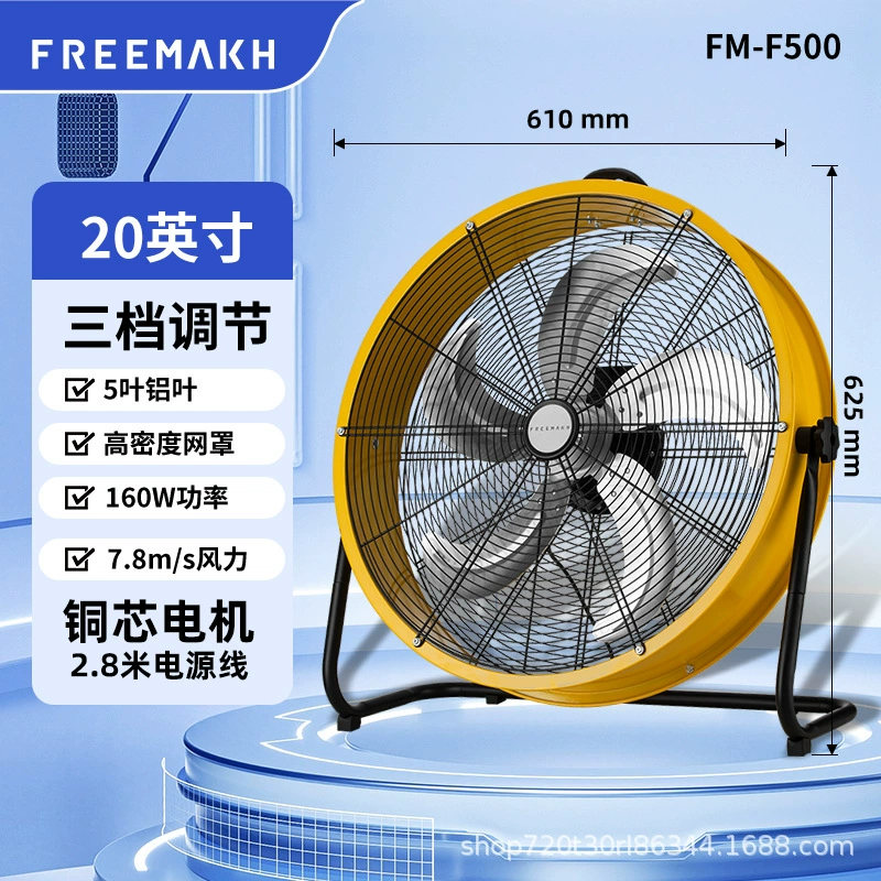 Промышленный электрический вентилятор 20inch — напольный вентилятор, мощный напольный вентилятор, специально для использования на производстве, долговечный, бесшумный, энергосберегающий, долговечный.